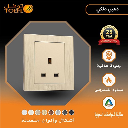 فيش ثلاثي 13 امبير لون ذهبي ملكي توفل فيش ثلاثي 13 امبير لون ذهبي ملكي توفل