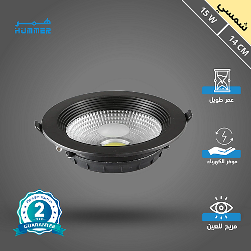 كشاف سبوت لايت اسود لون الانارة شمسي كريمي 14 سم 15 واط