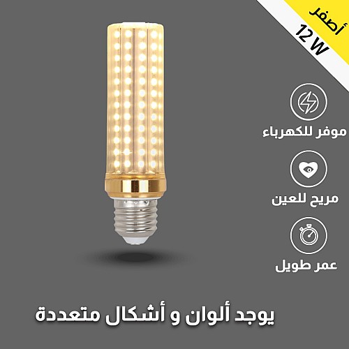لمبة لون الانارة اصفر 12 واط اسطوانية E27 لمبة لون الانارة اصفر 12 واط اسطوانية E27