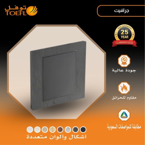 غطاء فيش فارغ لون جرافيت توفل
