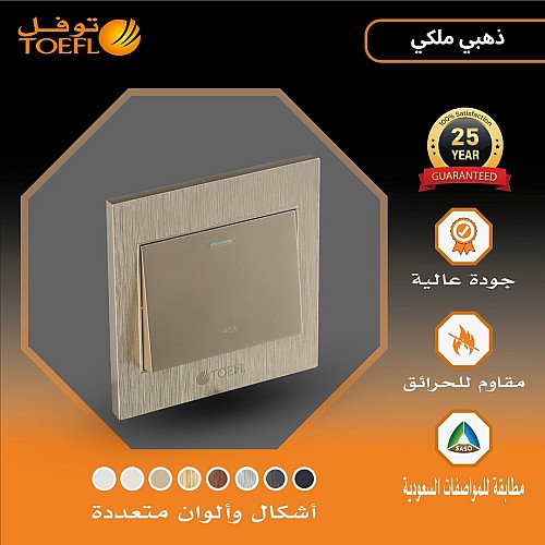 مفتاح مكيف مربع 45 امبير لون ذهبي ملكي توفل