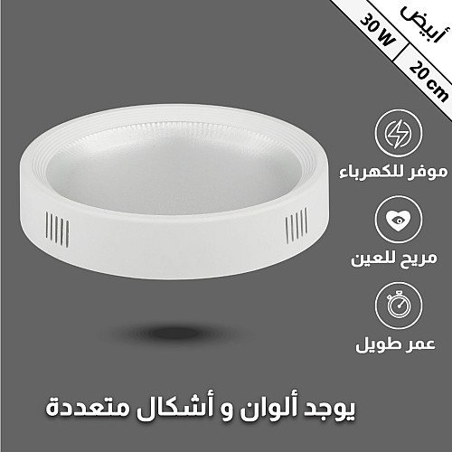 كشاف لطش ليد بنل لون الانارة ابيض 20 سم 30 واط