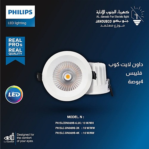 داون لايت كوب دفن ( 4 بوصة - 10 سم ) 10 واط لون الانارة اصفر فيليبس