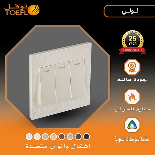 مفتاح ثلاثي لون لولي فاخر توفل