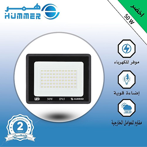 كشاف خارجي لون الانارة أخضر 50 واط SMD