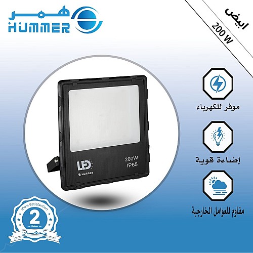 كشاف خارجي إنارة ابيض 200 واط مثلج