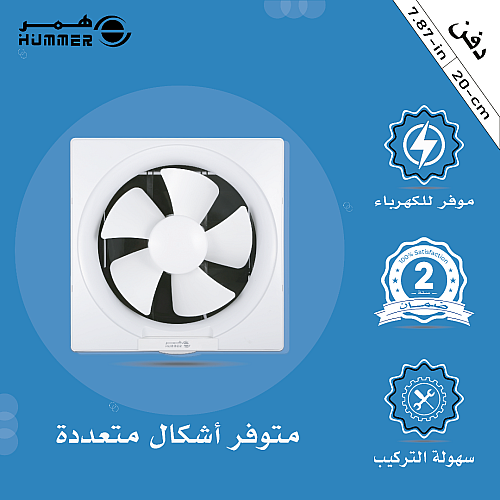 مروحة شفط مربع 6 بوصة مقاس الدفن (20*20 سم)/(7.87 بوصة)