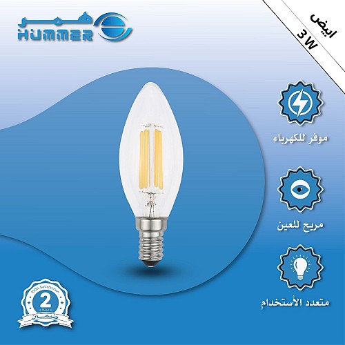 لمبة أبيض 3 واط عيدان E14