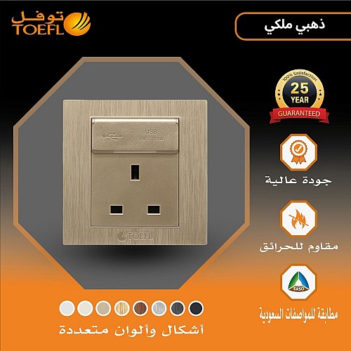 فيش ثلاثي مع منفذ يو اس بي USB لون ذهبي ملكي توفل فيش ثلاثي مع منفذ يو اس بي USB لون ذهبي ملكي توفل
