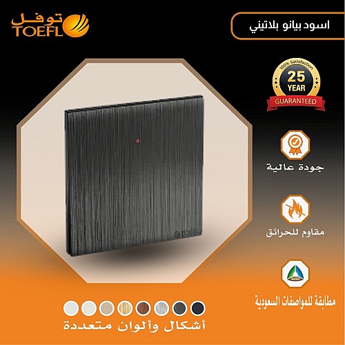 مفتاح سخان مربع 20 امبير لون اسود بيانو بلاتيني مفتاح سخان مربع 20 امبير لون اسود بيانو بلاتيني