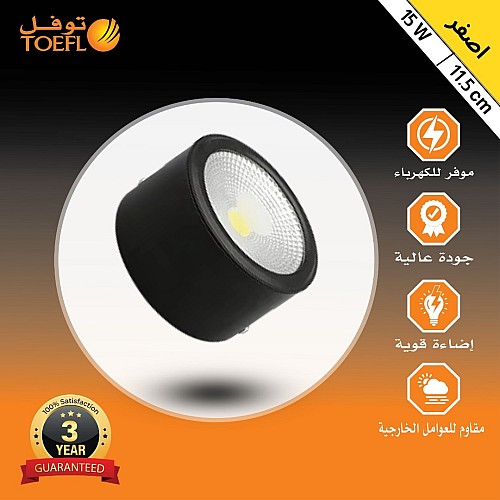 إضاءة سقف سلندر غطاء اسود لون الانارة اصفر 15 واط 11.5 سم توفل