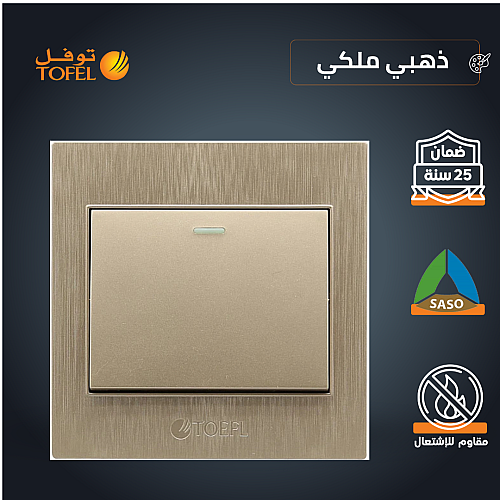 مفتاح مفرد لون ذهبي ملكي توفل