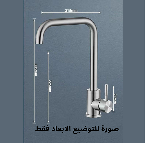 خلاط مجلى مستقيم ستانلس ستيل كروم