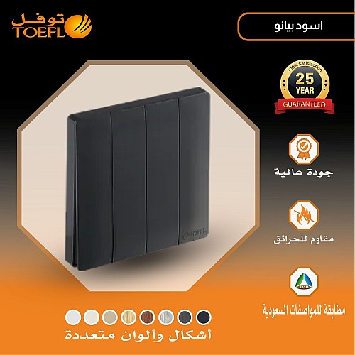 مفتاح رباعي لون اسود بيانو تصميم حديث مميز مفتاح رباعي لون اسود بيانو تصميم حديث مميز