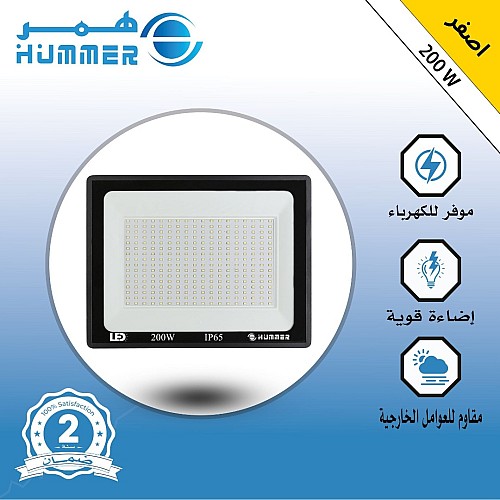 كشاف خارجي إنارة اصفر 200 واط