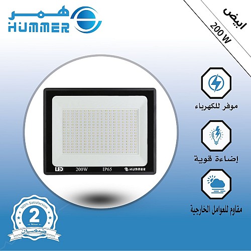 كشاف خارجي إنارة ابيض 200 واط كشاف خارجي إنارة ابيض 200 واط