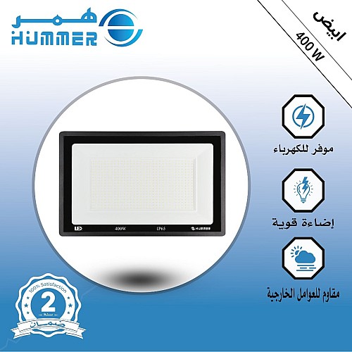 كشاف خارجي إنارة ابيض 400 واط كشاف خارجي إنارة ابيض 400 واط