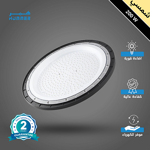 كشاف هناجر و مستودعات لون الانارة شمسي كريمي 200 واط