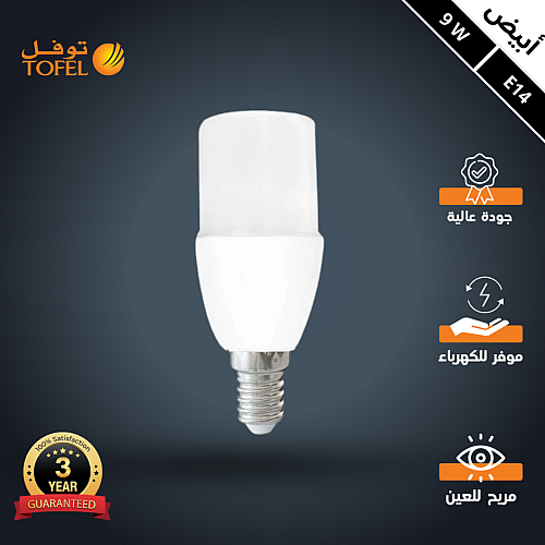 لمبه صغيره 9 واط كبسولة لون إنارة أبيض E14 ضمن أفضل مجموعة لمبات صغيرة بإضاءة ناعمة للغاية مصممة لراحة عينيك وبضمان سنتين