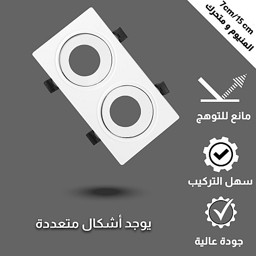 جرم كشاف مجوز بلس متحرك المينيوم مانع للتوهج دفن 15/7 سم