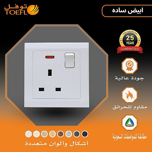 فيش ثلاثي مع مفتاح 13 امبير لون ابيض موجي فيش ثلاثي مع مفتاح 13 امبير لون ابيض موجي