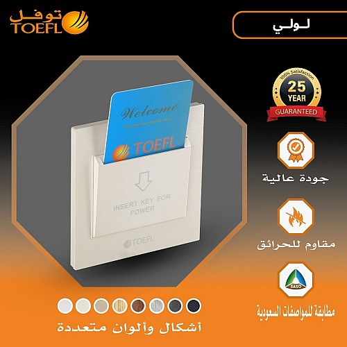 مفتاح كهرباء بطاقة ابو كرت 32 امبير لون لولي فاخر توفل مفتاح كهرباء بطاقة ابو كرت 32 امبير لون لولي فاخر توفل