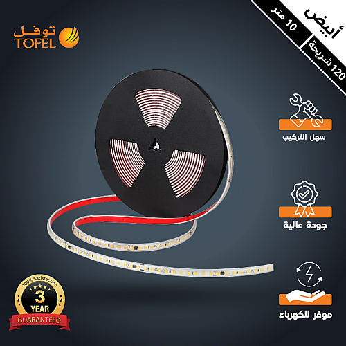 شريط زينة لون الانارة ابيض لاصق 10 متر 120 شريحة كهرباء مباشر 220 فولت لا يحتاج الى محول توفل
