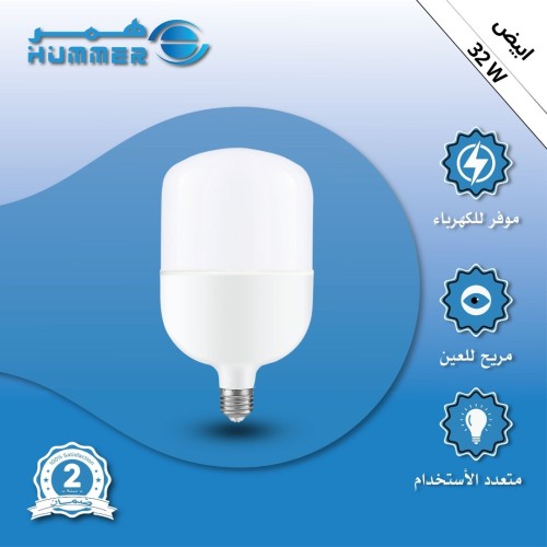 لمبة أبيض كبسولة مسطحة 32 واط E27
