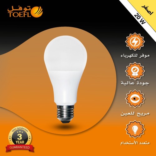 لمبة كروي لون انارة اصفر 20 واط E27