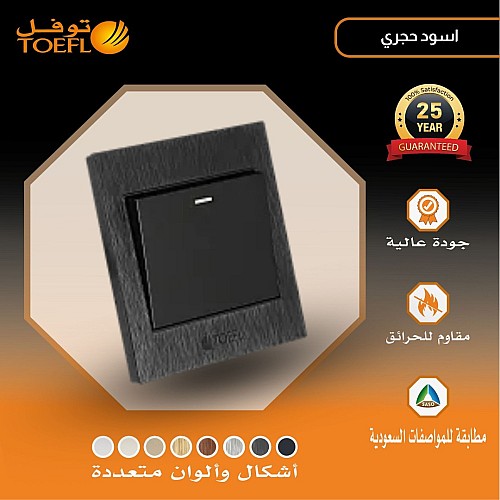 مفتاح مفرد لون اسود حجري توفل مفتاح مفرد لون اسود حجري توفل