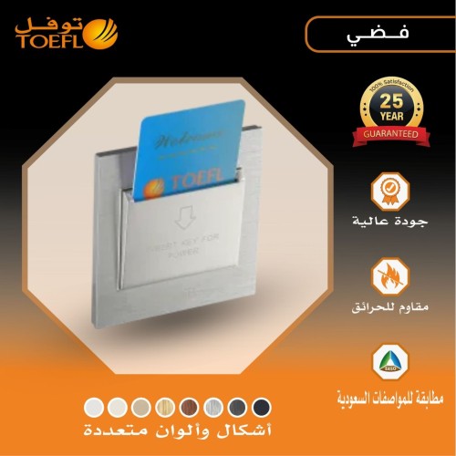 مفتاح كهرباء بطاقة ابو كرت 32 امبير لون فضي توفل مفتاح كهرباء بطاقة ابو كرت 32 امبير لون فضي توفل