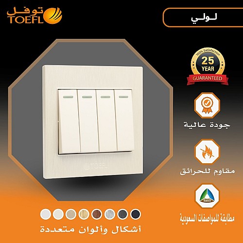 مفتاح رباعي لون لولي فاخر توفل