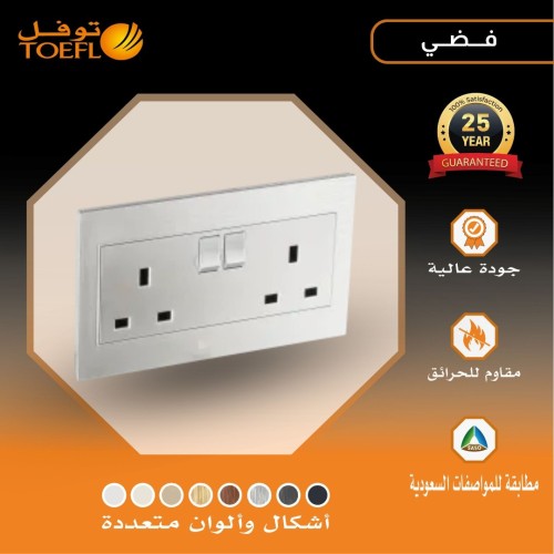 فيش ثلاثي مزدوج مع مفتاح مستطيل لون فضي توفل