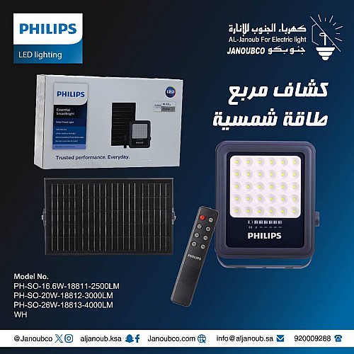 كشاف طاقة شمسية مربع 30 واط لون الانارة ابيض PHILIPS فيليبس ضمان سنتين