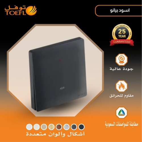 مفتاح مكيف مربع 45 امبير لون اسود بيانو تصميم حديث مفتاح مكيف مربع 45 امبير لون اسود بيانو تصميم حديث