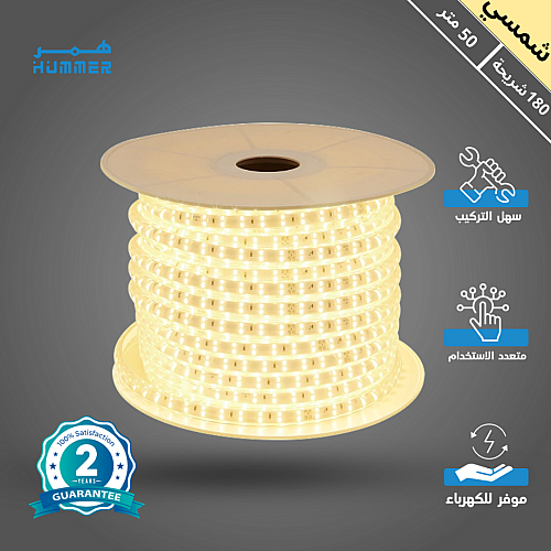 إضاءة ليد شريط زينة لتجميل مساحتك بأفضل إضاءة مخفية ديكورية موفرة للكهرباء بلس لون شمسي كريمي 180 شريحة لفة 50 متر ضمان على المتر