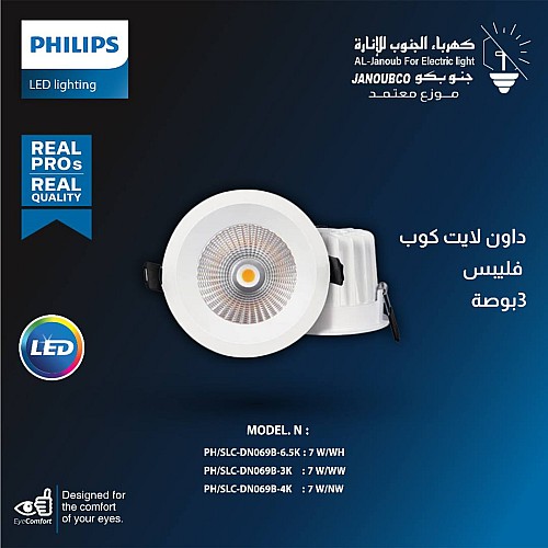 داون لايت كوب دفن ( 2.5 بوصة - 7 سم ) 7 واط لون الانارة ابيض فيليبس