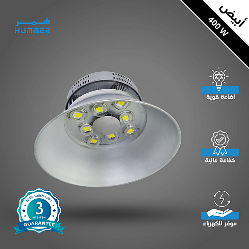 كشاف هناجر و مستودعات معلق لون الانارة ابيض ضمان 3 سنوات