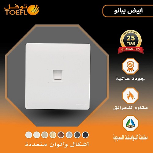 فيش منفذ هاتف تلفون مفرد لون ابيض بيانو