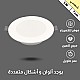 كشاف دفن بنل لون شمسي كريمي 7 سم 5 واط