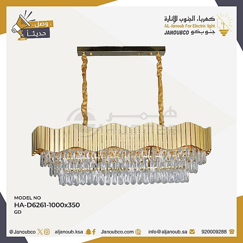 نجف مودرن ذهبي 1000*350 E14*14L