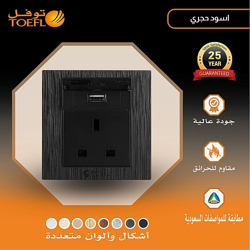 فيش ثلاثي مع منفذ يو اس بي USB لون اسود حجري توفل فيش ثلاثي مع منفذ يو اس بي USB لون اسود حجري توفل