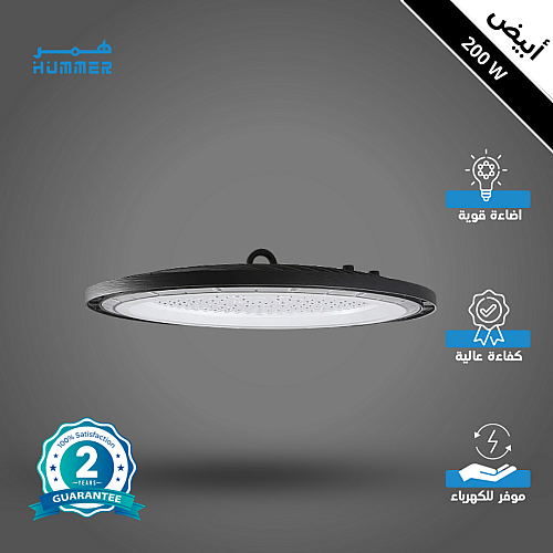 كشاف هناجر و مستودعات لون الانارة ابيض 200 واط