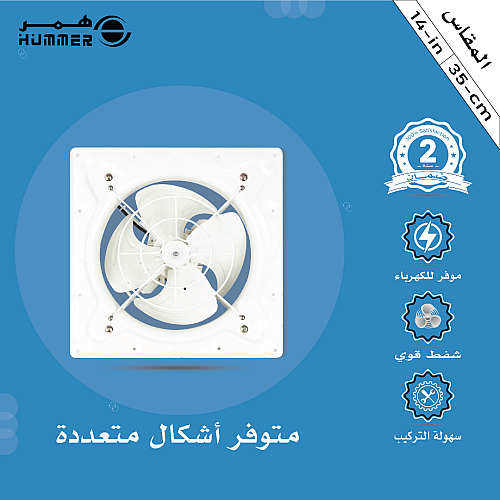 مروحة شفط تهوية حديد 14 بوصة مقاس (35*35) مقاس إطار مسمار التركيب 40 سم