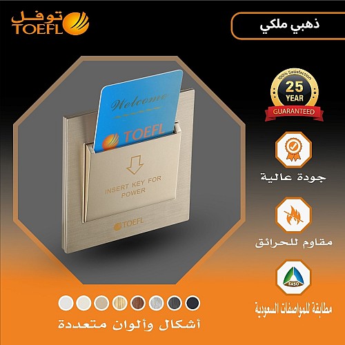 مفتاح كهرباء بطاقة ابو كرت 32 امبير لون ذهبي ملكي توفل مفتاح كهرباء بطاقة ابو كرت 32 امبير لون ذهبي ملكي توفل