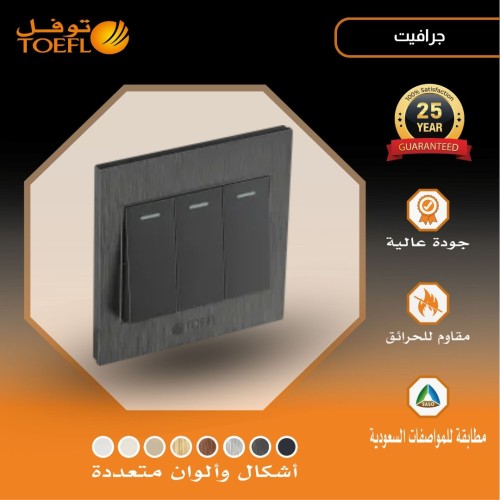 مفتاح ثلاثي لون جرافيت توفل مفتاح ثلاثي لون جرافيت توفل