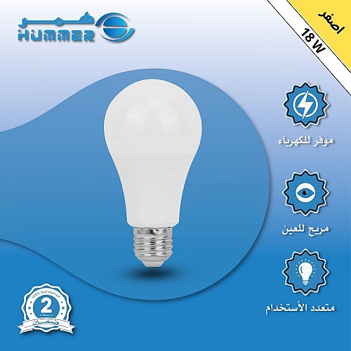لمبة كروي لون الانارة اصفر 18 واط