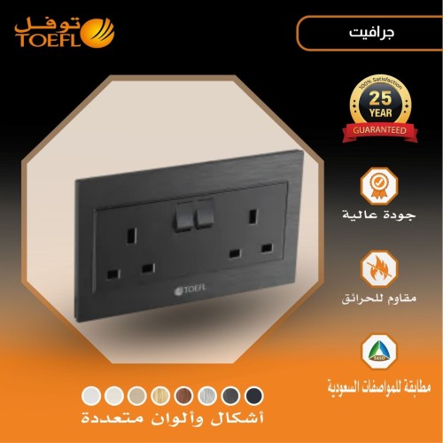 فيش ثلاثي مزدوج مع مفتاح مستطيل لون جرافيت توفل
