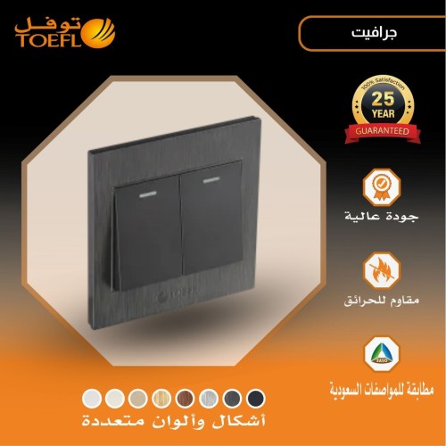 مفتاح ثنائي لون جرافيت توفل مفتاح ثنائي لون جرافيت توفل