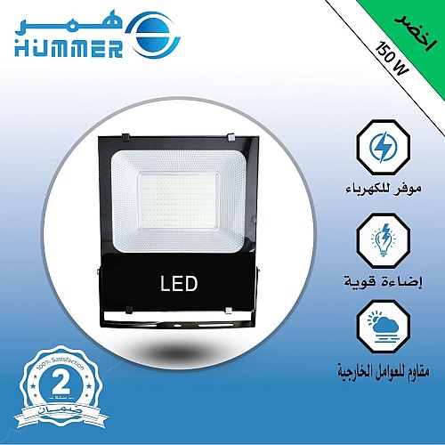 كشاف خارجي لون الانارة أخضر 150 واط SMD كشاف خارجي لون الانارة أخضر 150 واط SMD